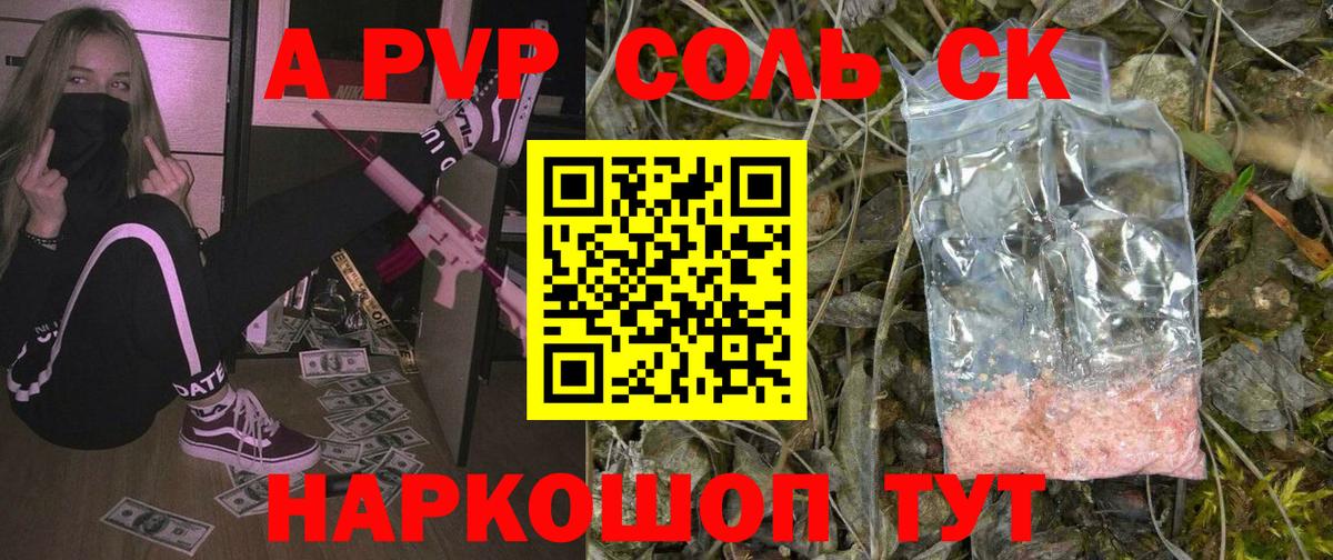 APVP кристаллы  A-PVP СК КРИС  Ейск  APVP  Вход с VPN  Альфа ПВП крисы CK 