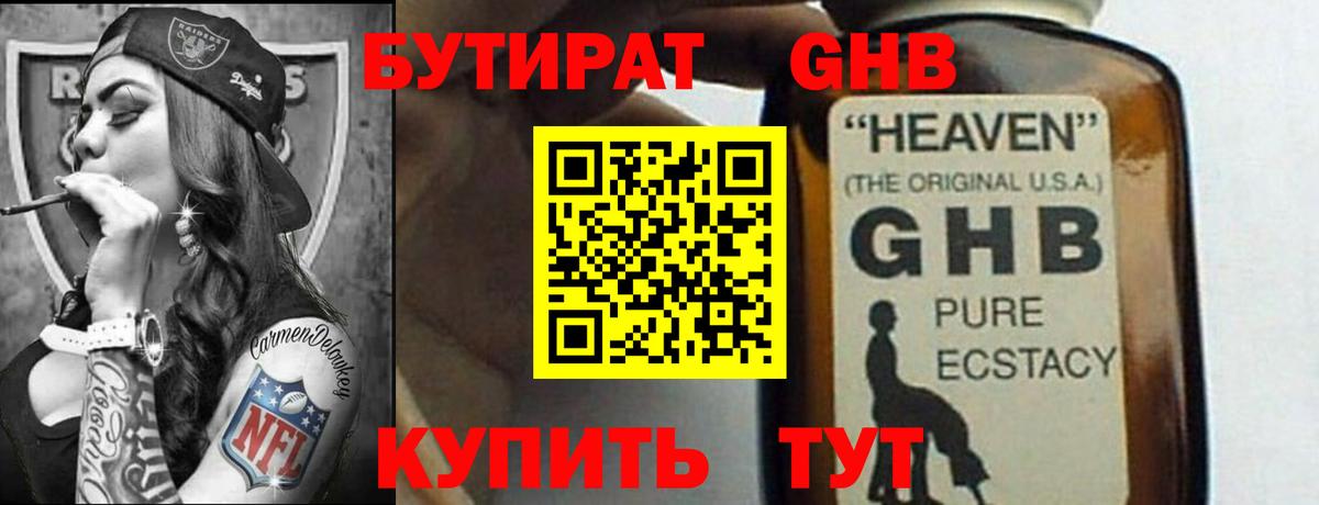 Ейск  БУТИРАТ  Вход с VPN  БУТИРАТ бутик 