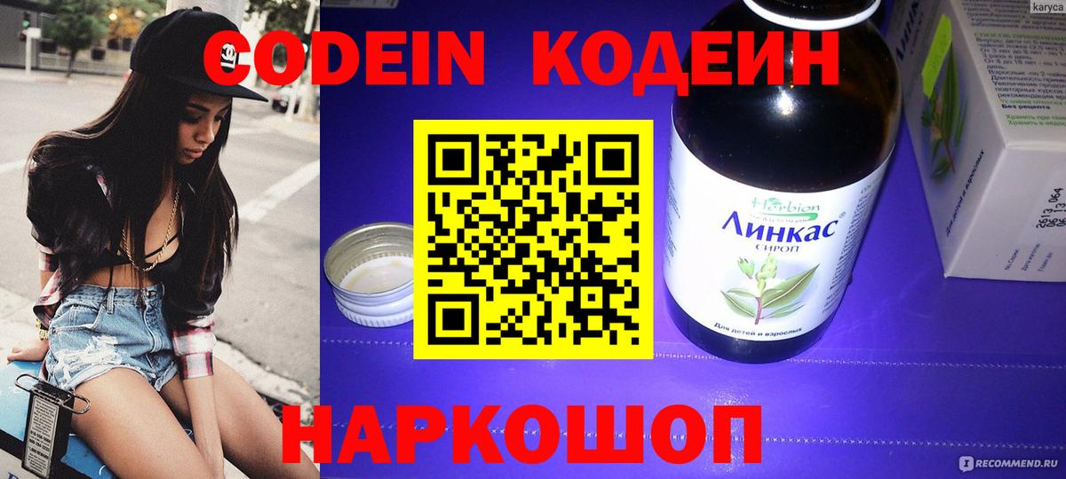 Кодеин Purple Drank Ейск