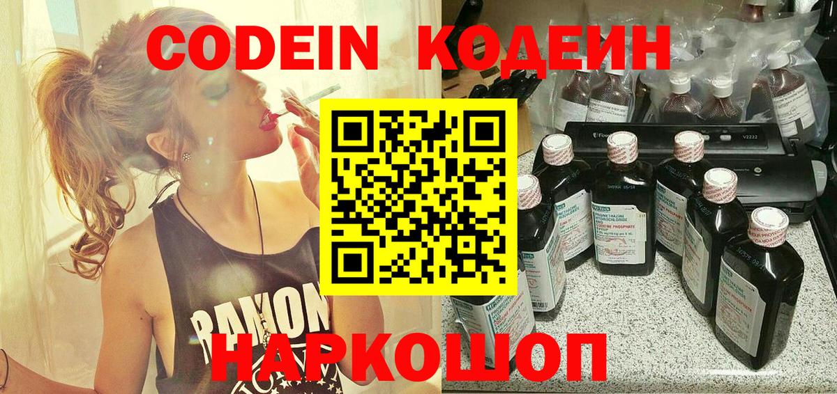 Ейск  Кодеин Purple Drank  Вход с VPN 