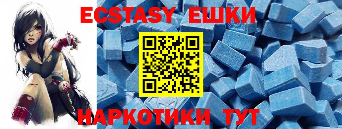 Ейск  Экстази TESLA  Ecstasy 250 мг  Вход с VPN 