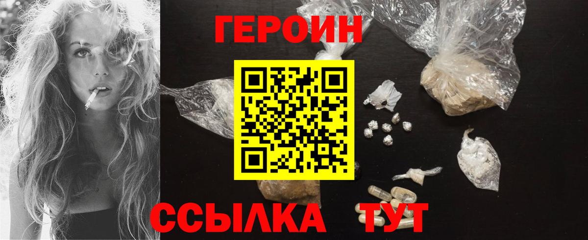 Ейск  Героин герыч  ГЕРОИН  Вход с VPN 