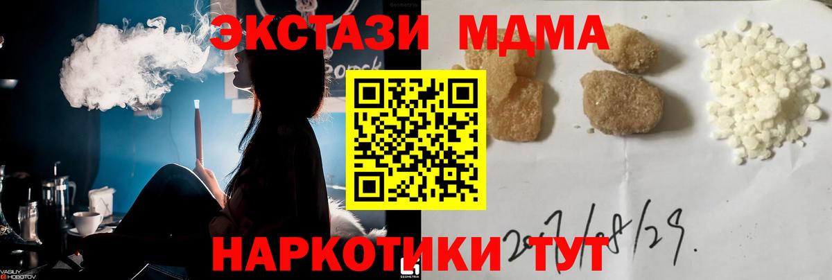 МДМА кристаллы Ейск
