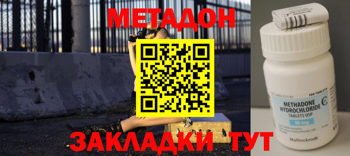 МЕТАДОН мёд Ейск