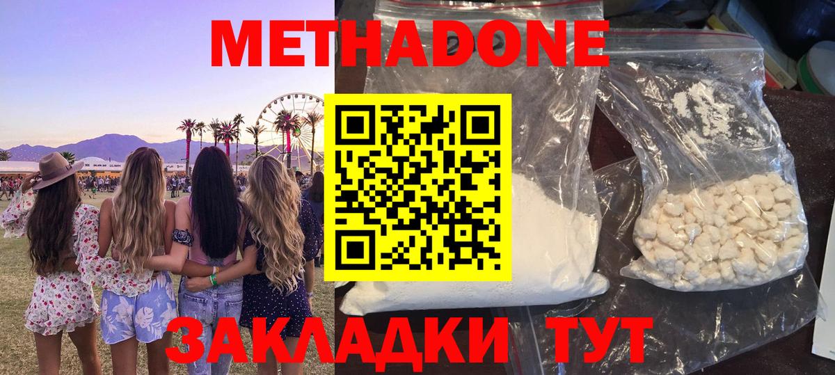 Метадон белоснежный  МЕТАДОН кристалл  Вход с VPN  Ейск 